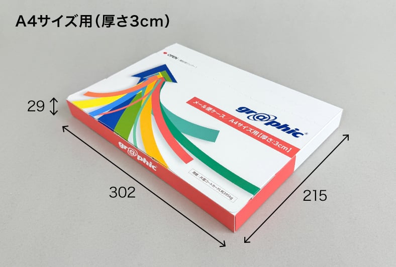 メール便ケース A4サイズ用（厚さ3cm）