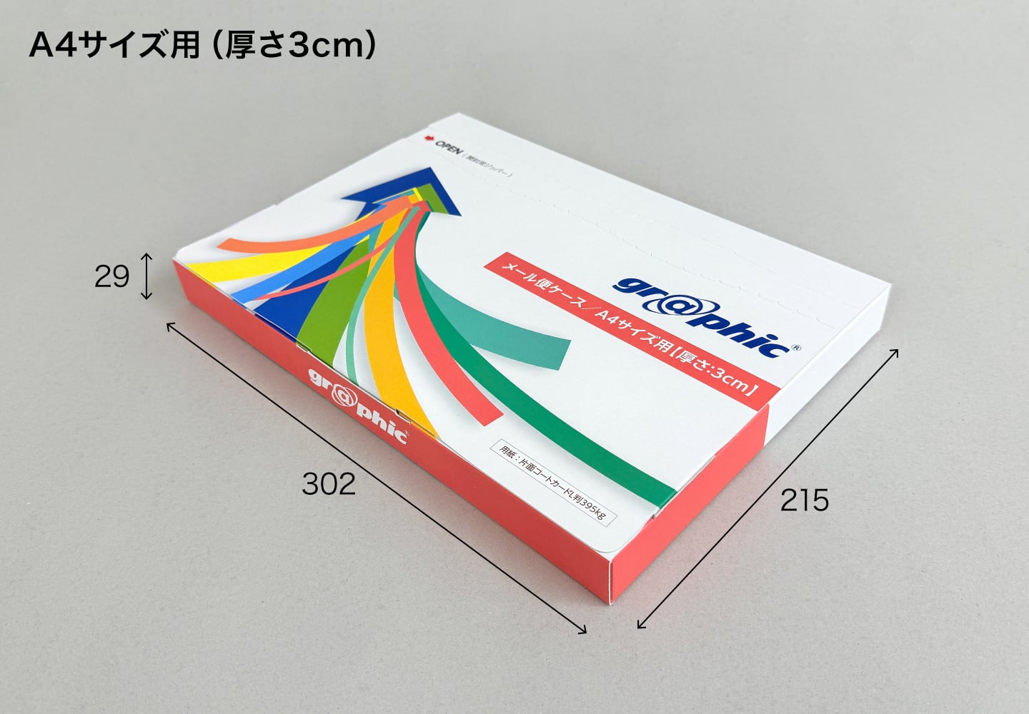 メール便ケース A4サイズ用（厚さ3cm）