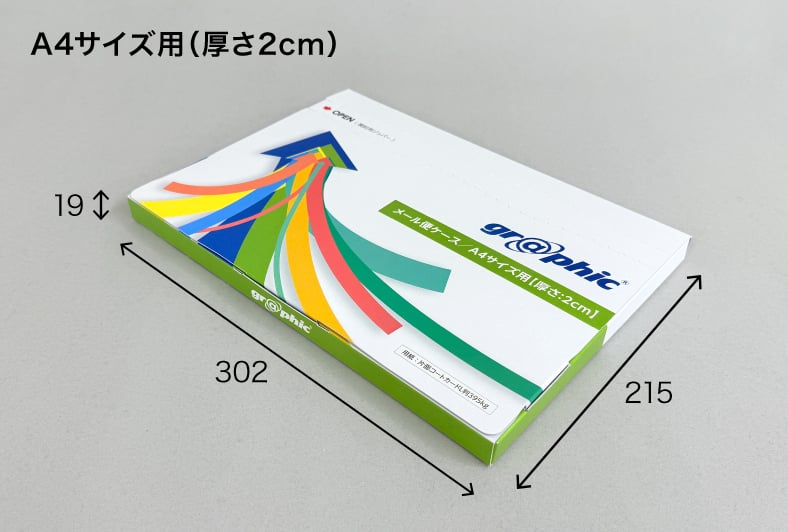 メール便ケース A4サイズ用（厚さ2cm）