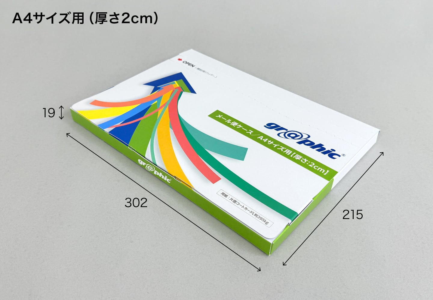 メール便ケース A4サイズ用（厚さ2cm）