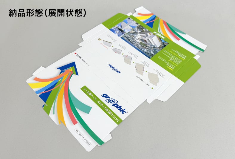 メール便ケース 納品形態（展開状態）