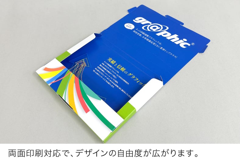 メール便ケース 両面印刷対応で、デザインの自由度が広がります。