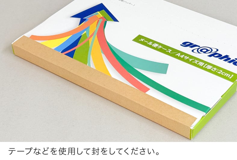 メール便ケース テープなどを使用して封をしてください。