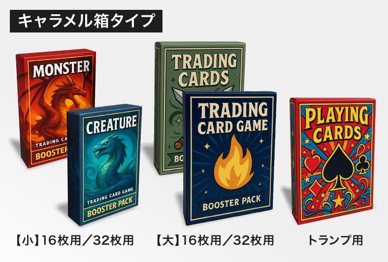 カードゲーム用パッケージ キャラメル箱タイプ