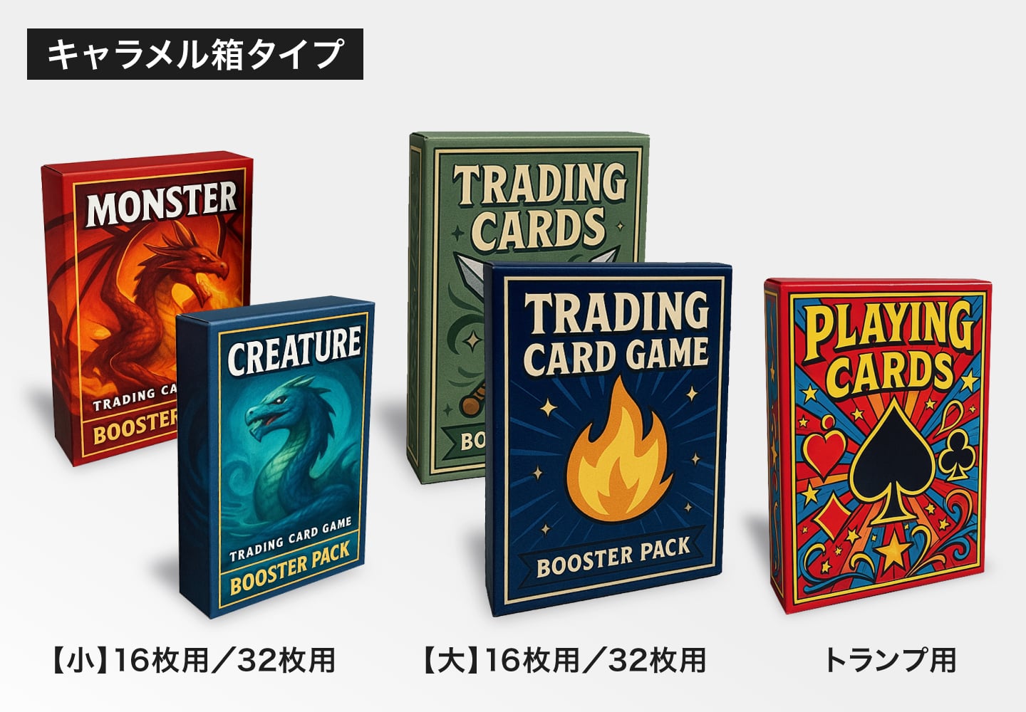 カードゲーム用パッケージ キャラメル箱タイプ