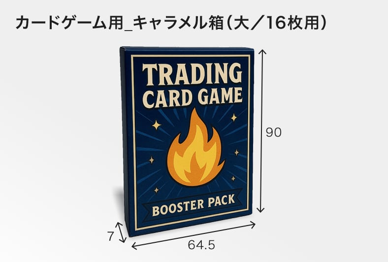 カードゲーム用_キャラメル箱（小サイズ／16枚用）
