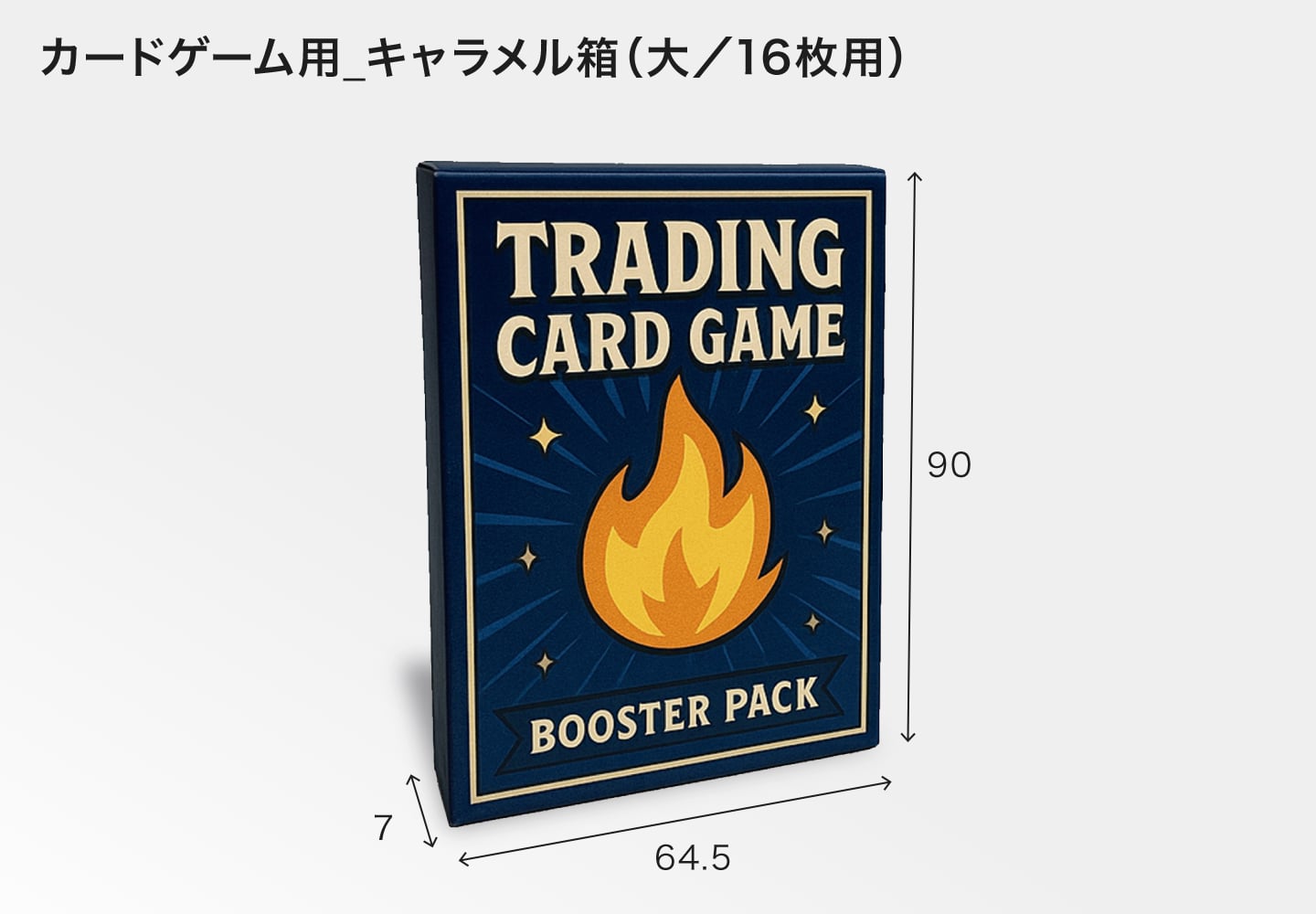 カードゲーム用_キャラメル箱（小サイズ／16枚用）