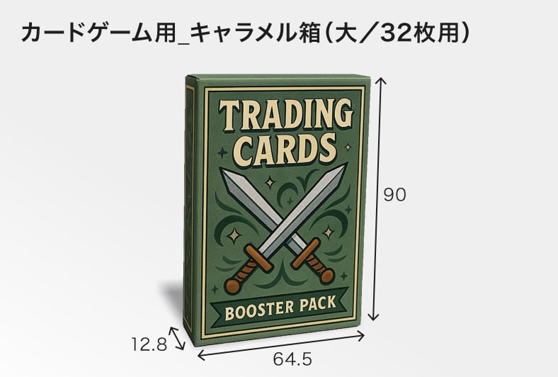 カードゲーム用_キャラメル箱（小サイズ／32枚用）