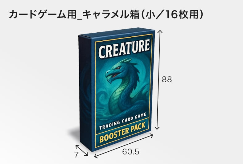 カードゲーム用_キャラメル箱（大サイズ／16枚用）