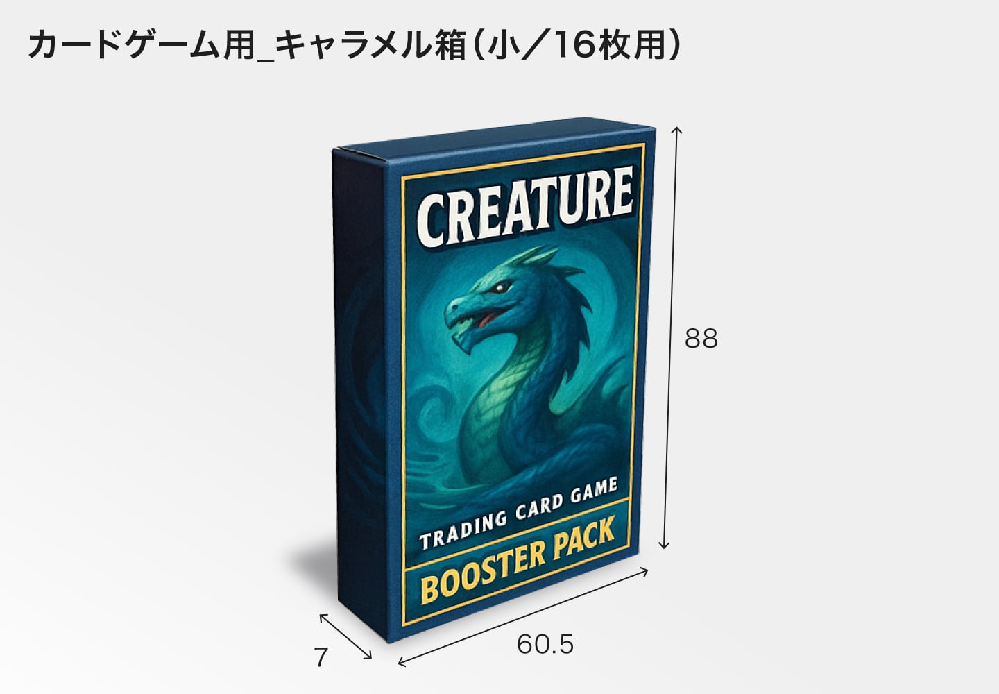 カードゲーム用_キャラメル箱（大サイズ／16枚用）