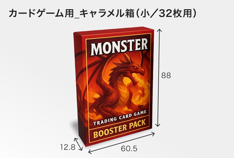カードゲーム用_キャラメル箱（大サイズ／32枚用）
