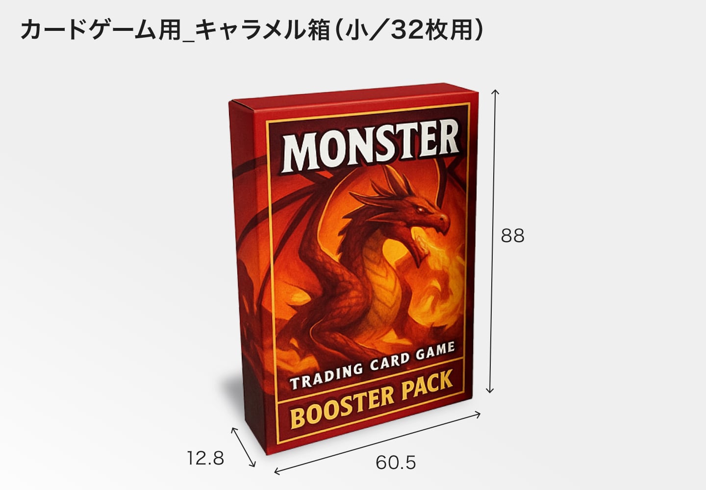 カードゲーム用_キャラメル箱（大サイズ／32枚用）