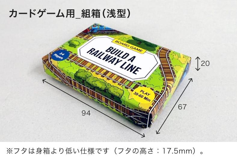 カードゲーム用_組箱（浅型）