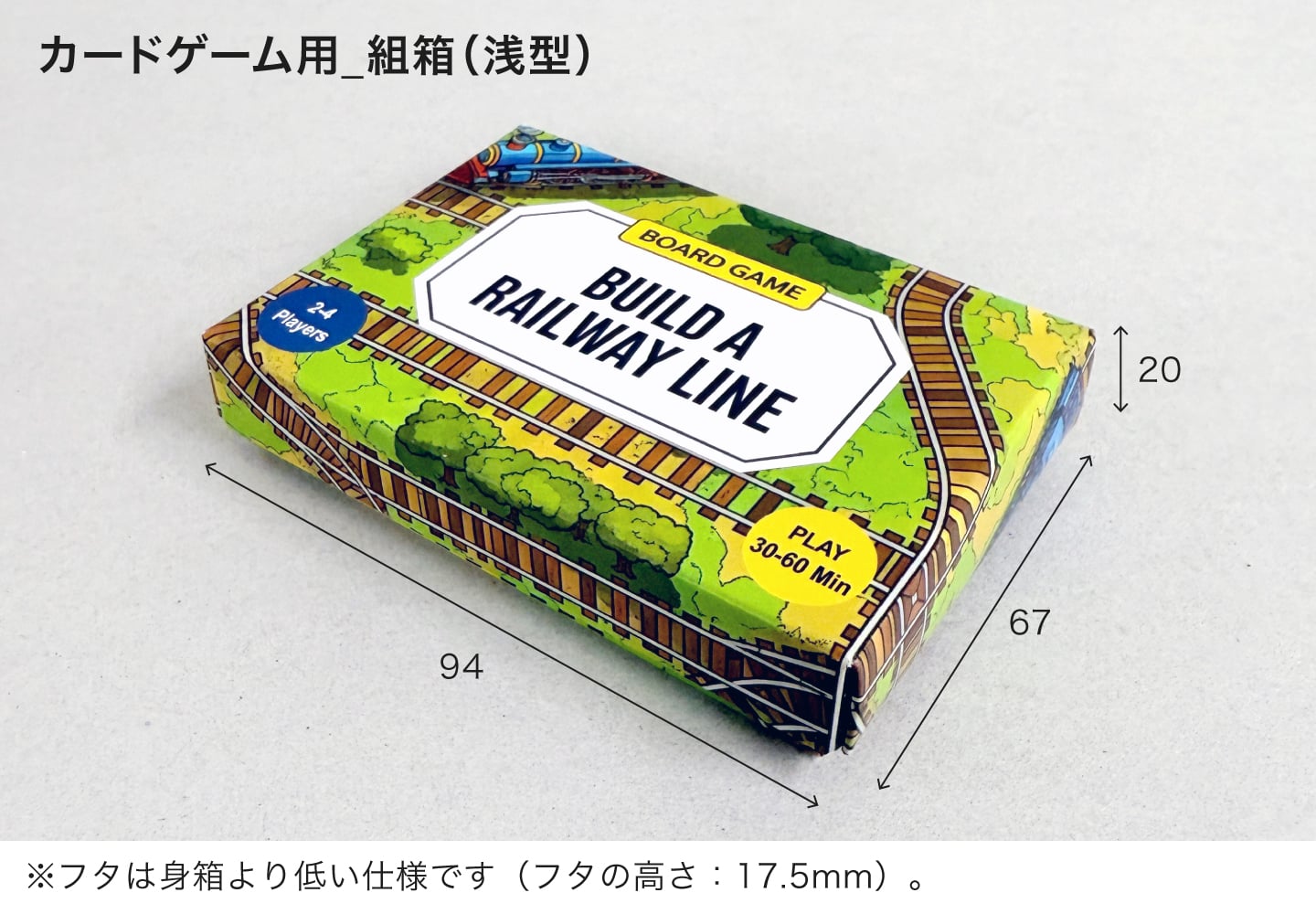 カードゲーム用_組箱（浅型）