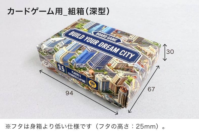 カードゲーム用_組箱（深型）