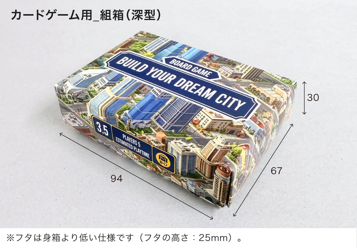 カードゲーム用_組箱（深型）