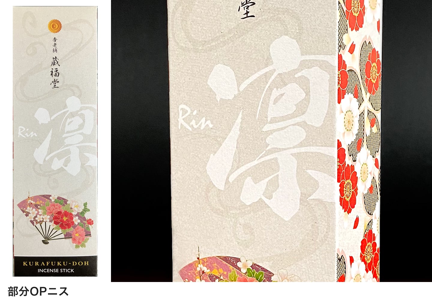 部分OPニスの拡大イメージ