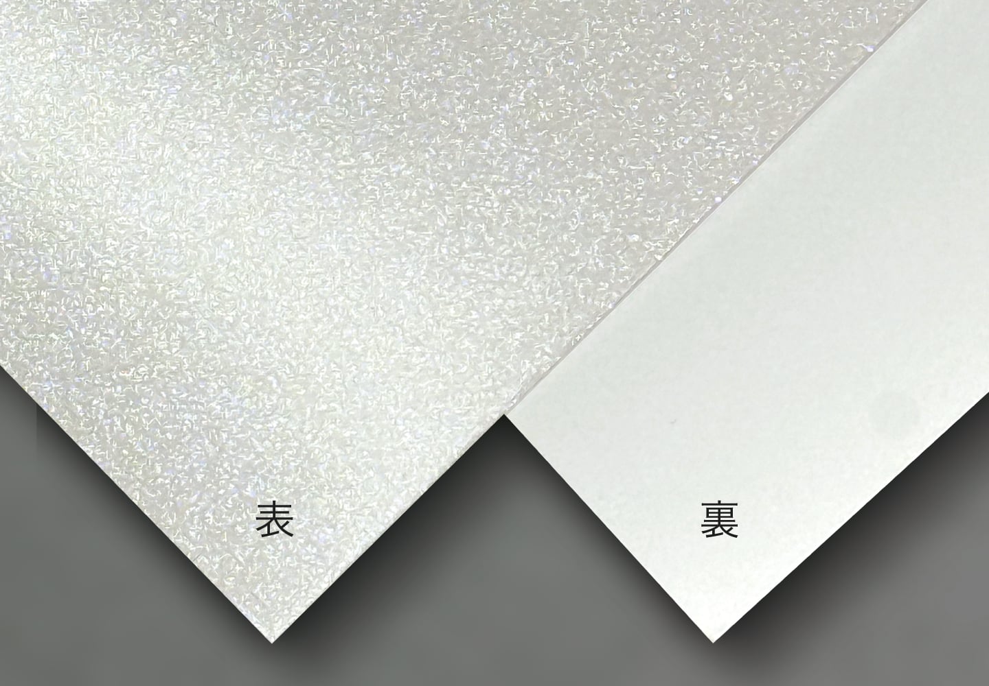 特殊なラメ加工が施された用紙。スペシャリティーズNo.901（ラメ）の拡大イメージ