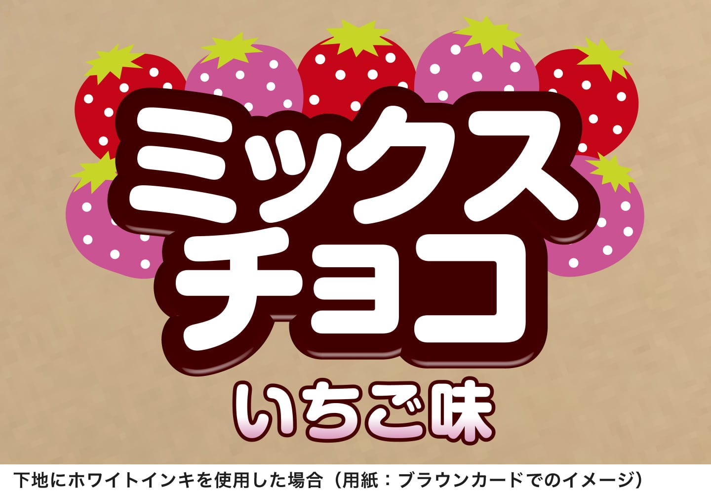 ブラウンカードの下地にホワイト版を使用した場合の拡大イメージ