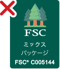 FSC&reg;認証マーク自体の中身の変更、および追加は行わないでください。