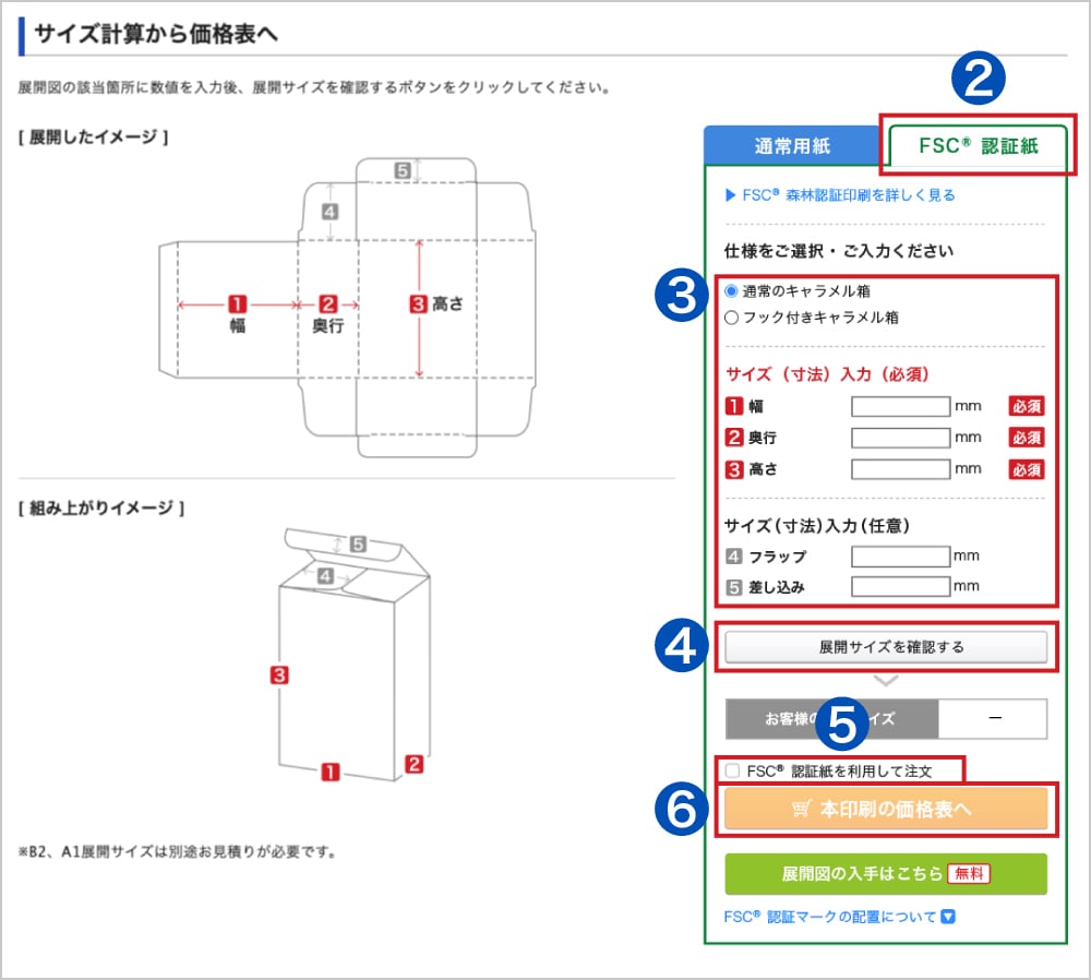 「FSC&reg;認証紙」のタブを選択して、必要な情報を入力してください