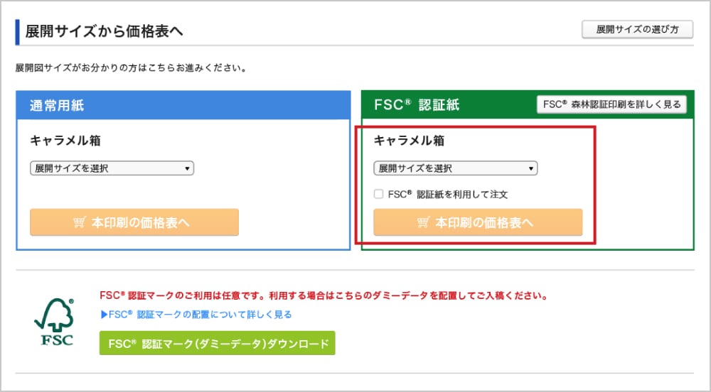 展開サイズがお分かりの場合は、サイズ選択をしてご注文可能です