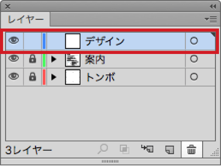 デザインレイヤー