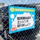 屋外長期パネル印刷のイメージ その1