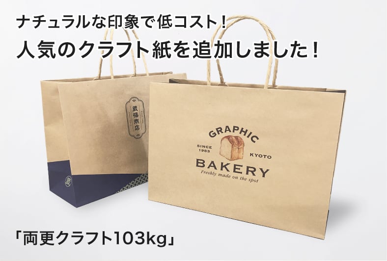 紙袋印刷・オリジナル手提げ袋 - 激安ネット印刷は【印刷通販