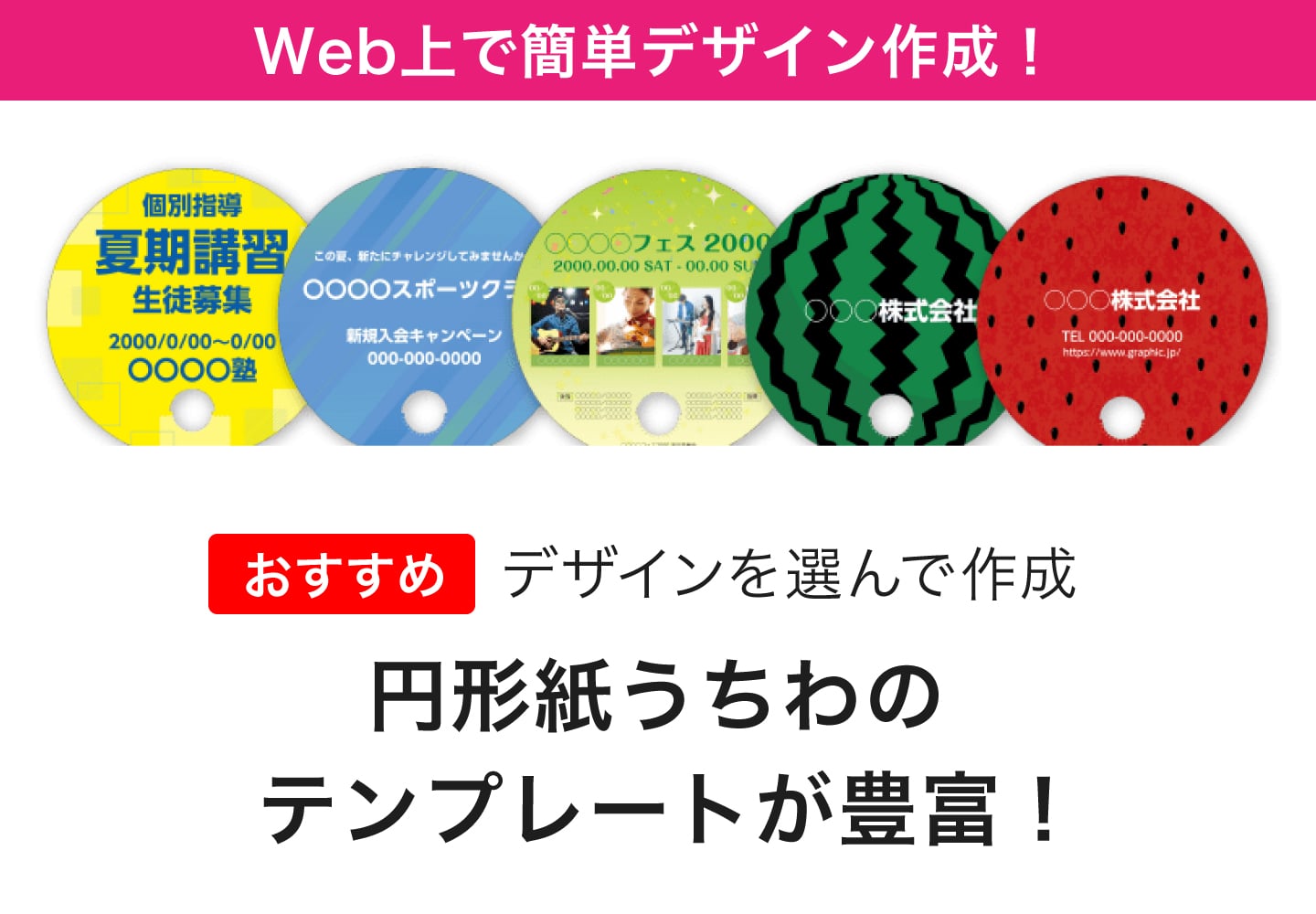 Wec上で簡単デザイン作成！円形うちわのテンプレートが豊富！