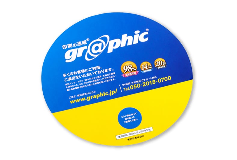 円形うちわ（ミシン目入り）のイメージ その1