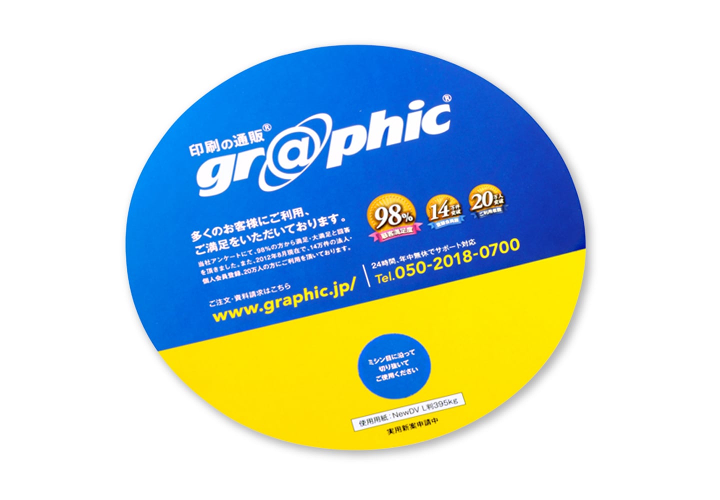 円形うちわ（ミシン目入り）のイメージ その1