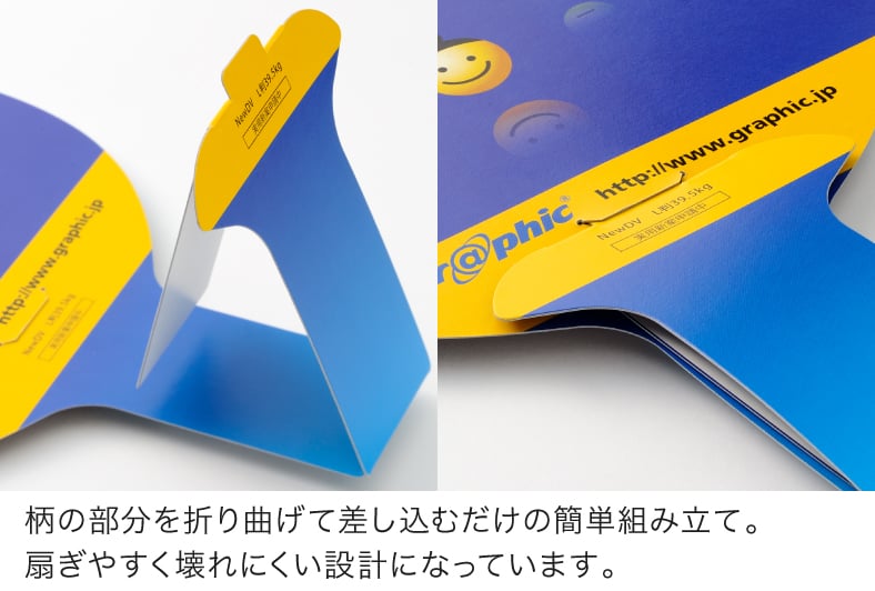 柄の部分を折り曲げて差し込むだけの簡単組み立て。扇ぎやすく壊れにくい設計になっています。