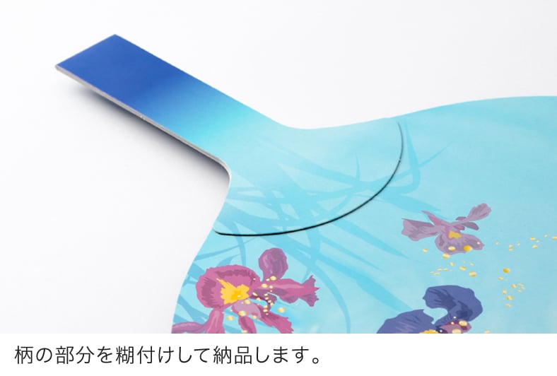 柄の部分を糊付けして納品します。