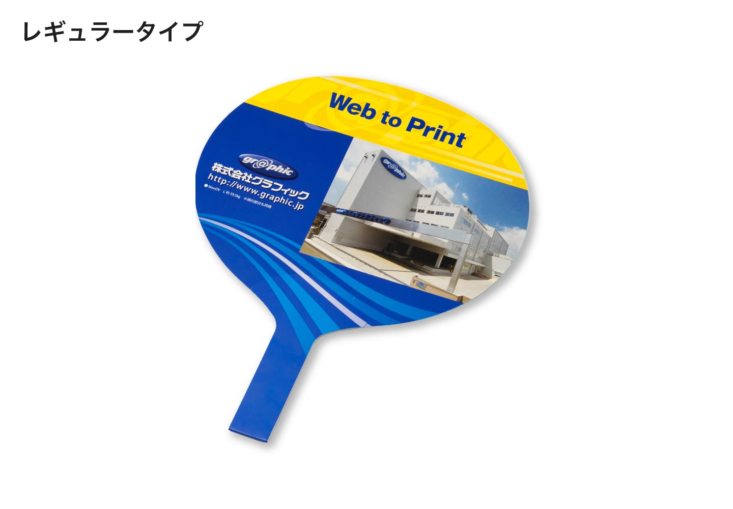 イベントうちわ（レギュラータイプ）のイメージ その1