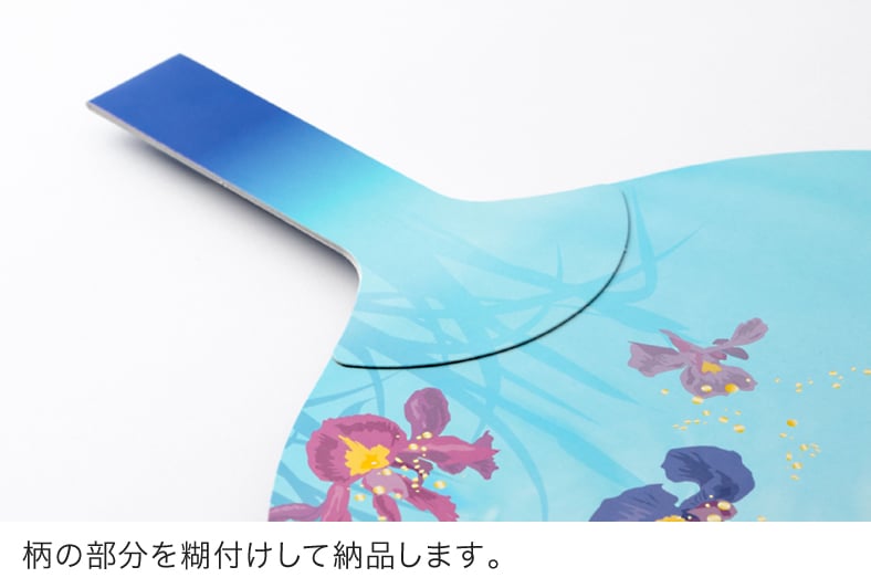 柄の部分を糊付けして納品します。