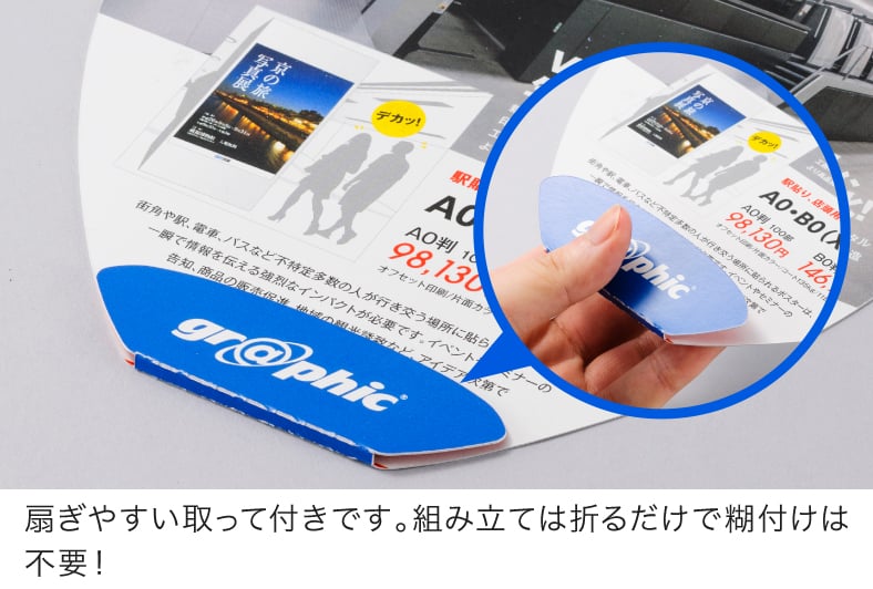 扇ぎやすい取って付きです。組み立ては折るだけで糊付けは不要！