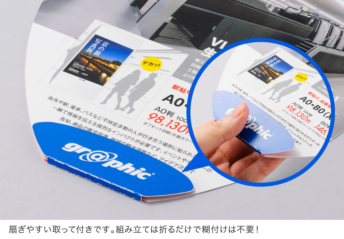 扇ぎやすい取って付きです。組み立ては折るだけで糊付けは不要！