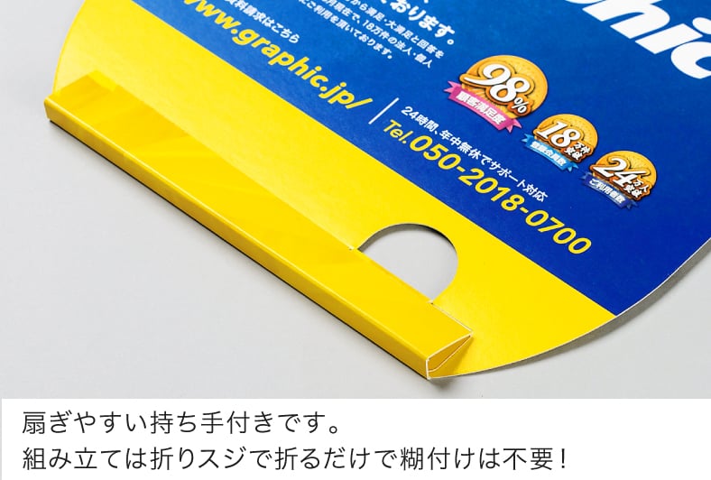 扇ぎやすい持ちて付きです。組み立ては折りスジで折るだけで糊付けは不要!