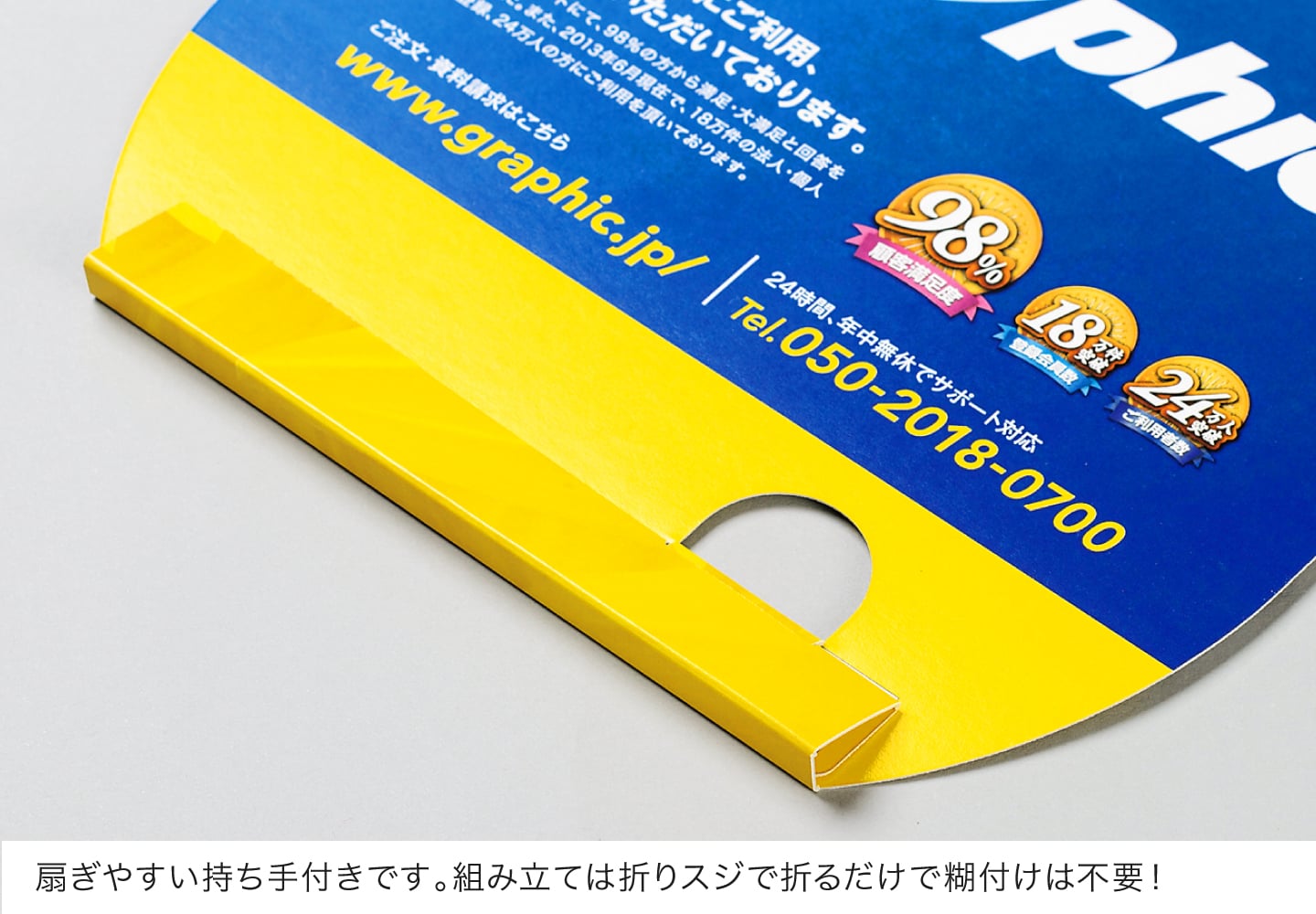 扇ぎやすい持ちて付きです。組み立ては折りスジで折るだけで糊付けは不要!