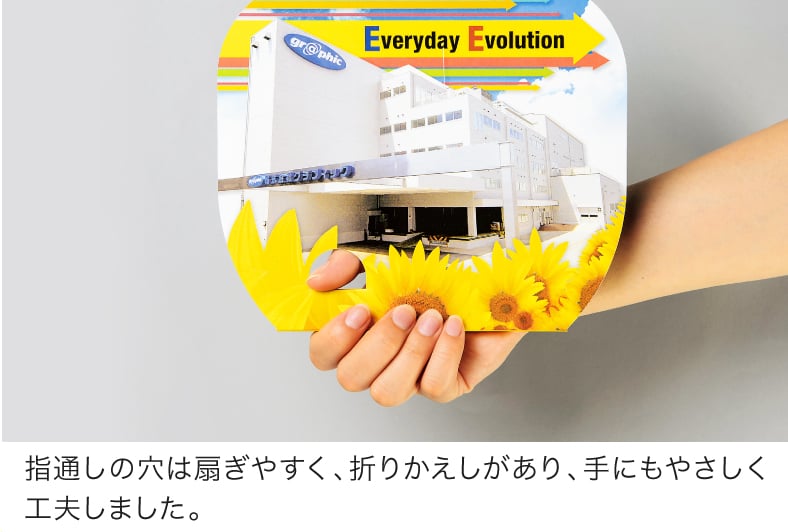 指通しの穴は扇ぎやすく、折かえしがあり、手にもやさしく工夫しました。