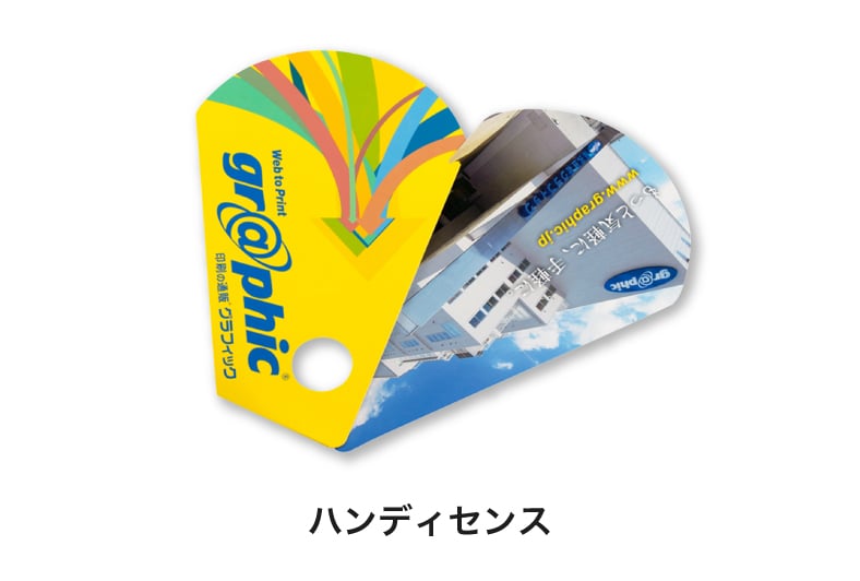 ハンディセンスのイメージ その1