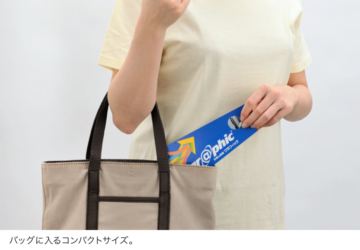 バッグに入るコンパクトサイズ。