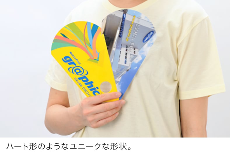 ハート形のようなユニークな形状。