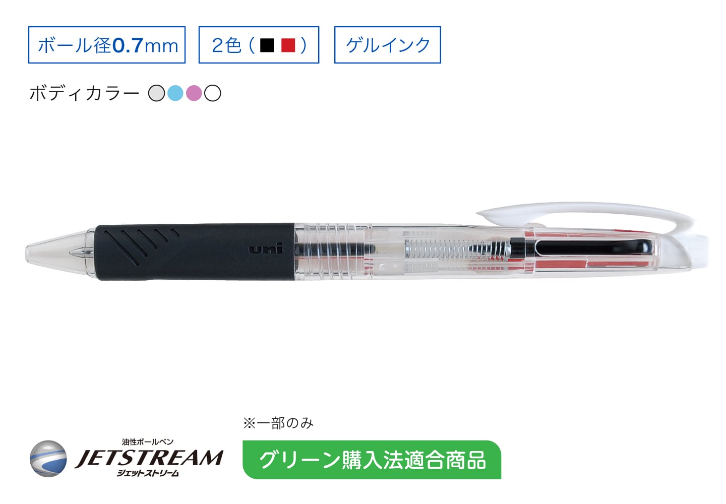 JETSTREAM 2色ボールペン グリーン購入法適合商品※一部のみ ボール径0.7mm