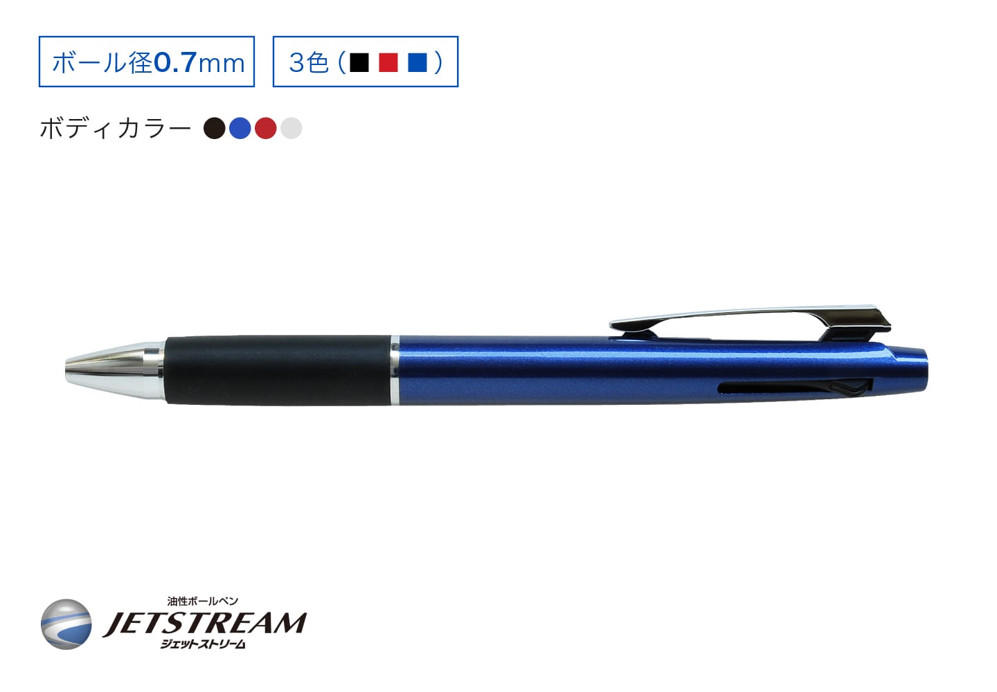 JETSTREAM 3色ボールペン メタリック0.7mm