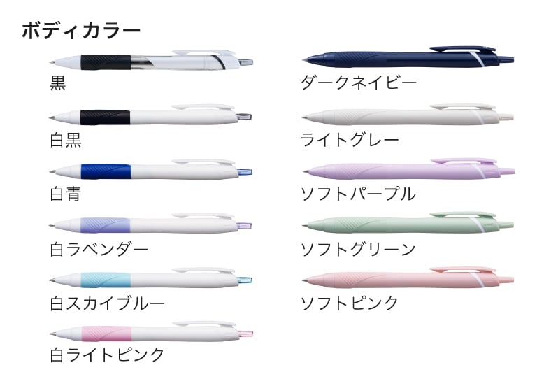 単色ボールペン 0.5mmのボディーカラーのイメージ