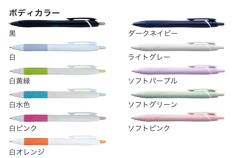 単色ボールペン 0.7mmのボディーカラーイメージ