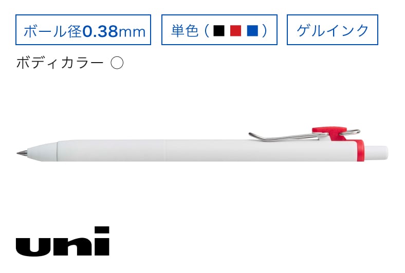 uni 単色ボールペン ゲルインク0.38mm ボール径0.38mm