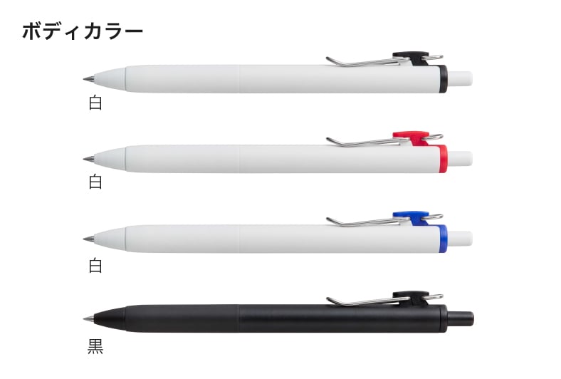 単色ボールペン ゲルインクのボディーカラーイメージ
